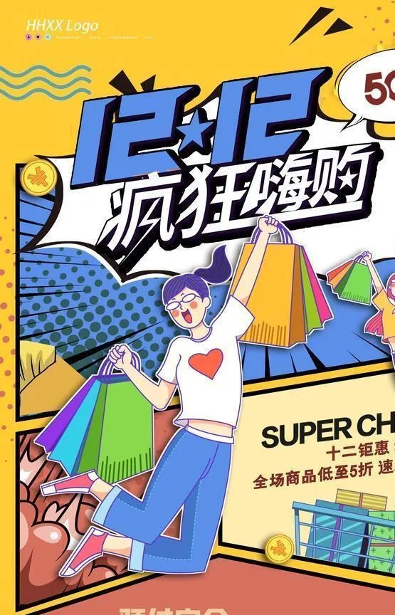 双12图片(2362x3543)psd模版下载