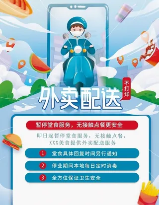 外卖配送图片