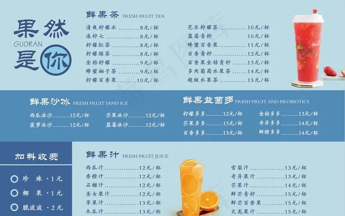 奶茶点单牌图片psd模版下载