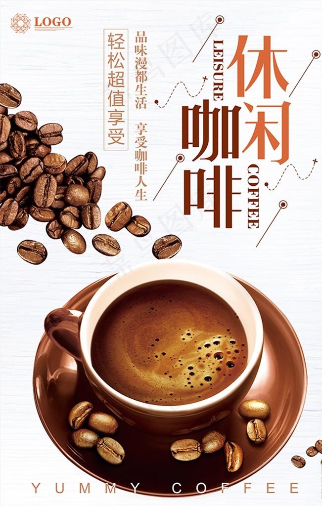 咖啡海报图片(3543x5315)psd模版下载