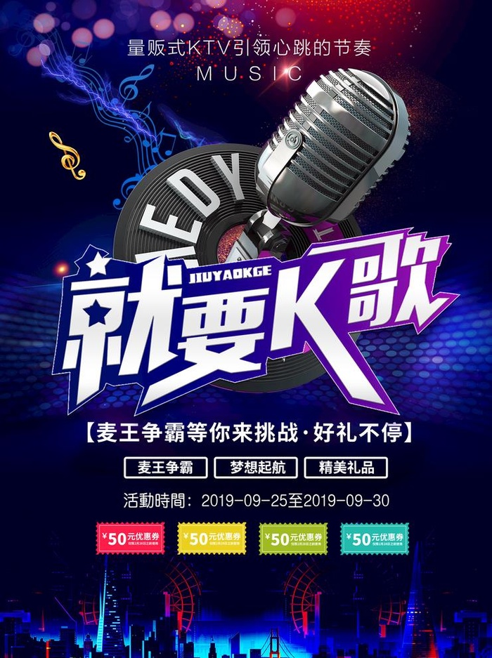 ktv海报图片(3543x4897)psd模版下载