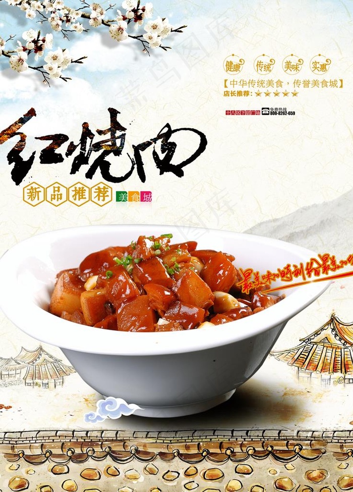 红烧肉图片psd模版下载