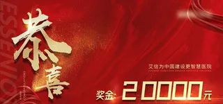 企业房地产中奖奖金KT版图片