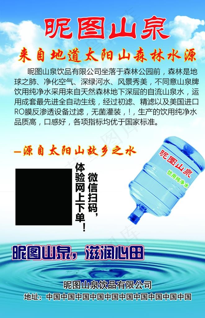 山泉水桶装水矿泉水净化宣传单图片