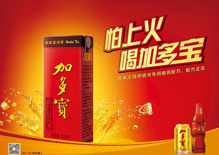 2017年加多宝盒装主视觉图片(3402X2516(DPI:150))psd模版下载