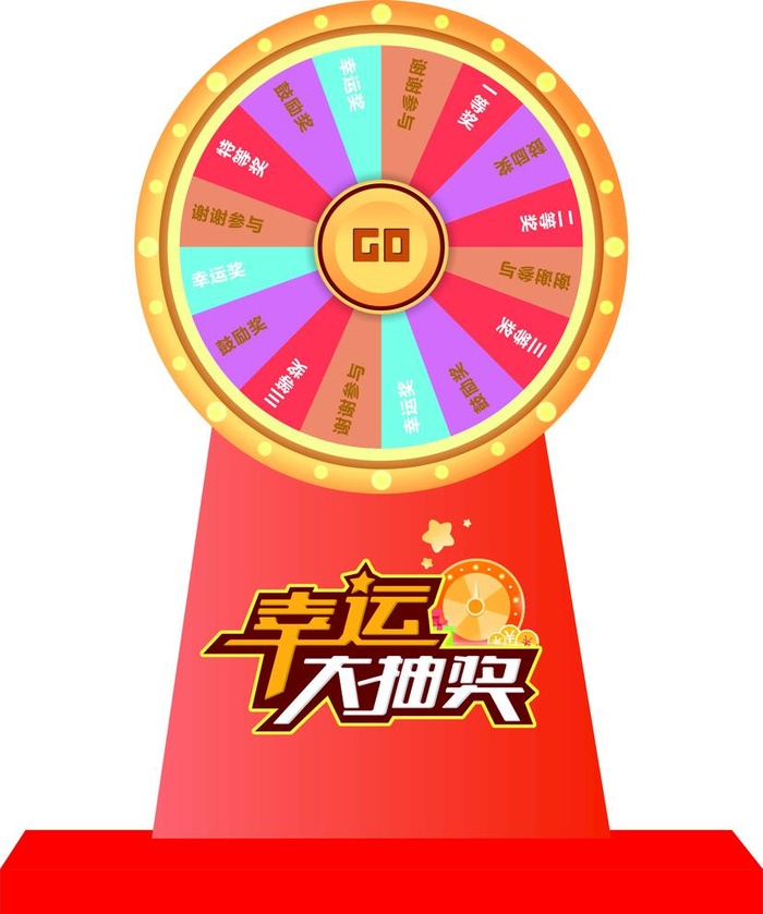 幸运大转盘图片cdr矢量模版下载