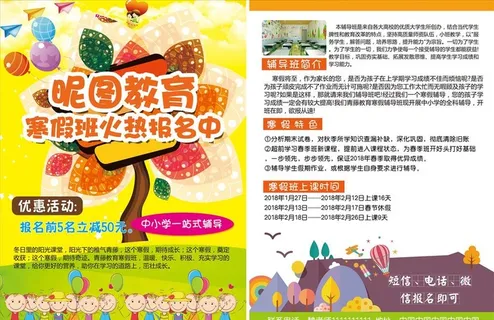 教育辅导班艺术班幼儿园传单海报图片