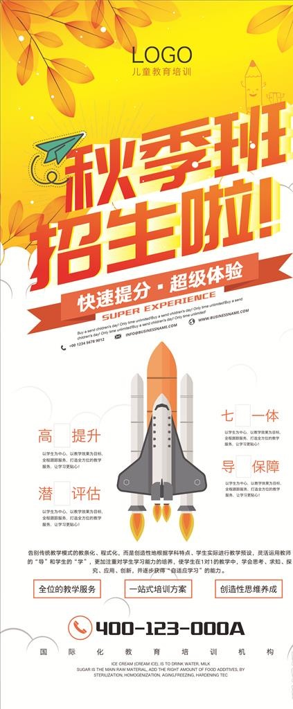 秋季招生展架图片
