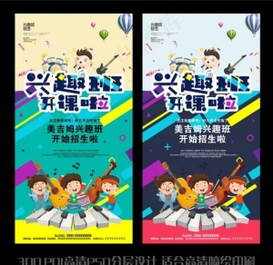 兴趣班图片