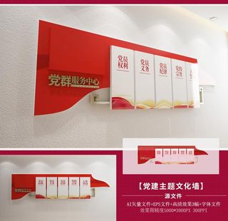 党建文化墙图片