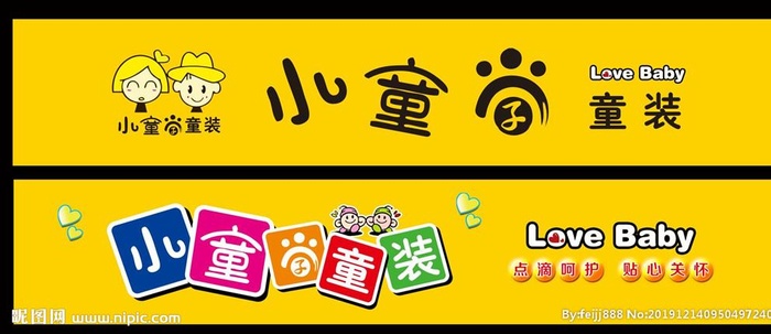 童装店图片cdr矢量模版下载