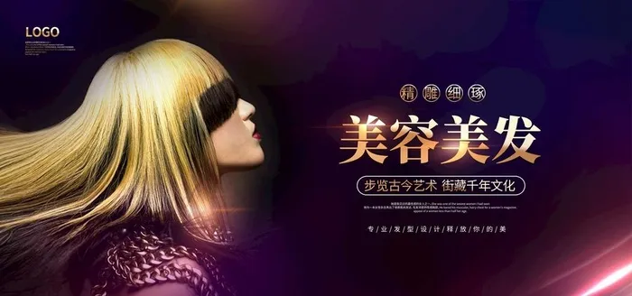美发海报 图片(3543x1772)psd模版下载