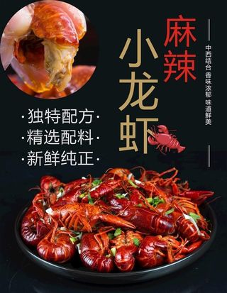 麻辣小龙虾图片