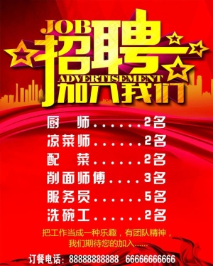 招聘图片
