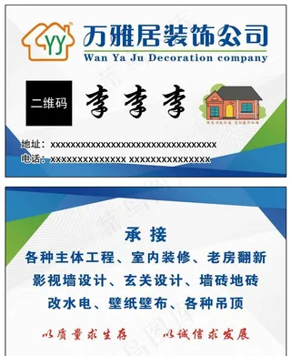装修名片图片