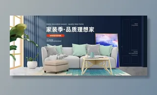 家居促销海报图片