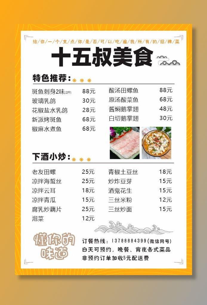 菜单海报图片cdr矢量模版下载
