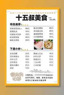 菜单海报图片