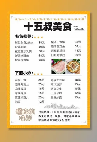 菜单海报图片