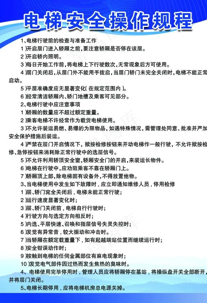 电梯操作规章图片psd模版下载