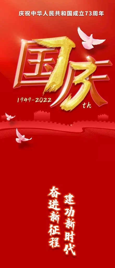 国庆图片(1242x2688)psd模版下载