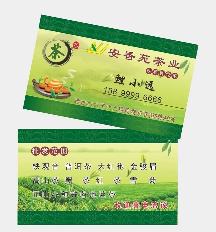 茶叶名片图片cdr矢量模版下载
