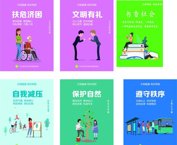文明健康绿色环保图片