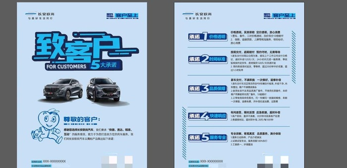 致客户5大承诺书 不懂就别下载图片eps,ai矢量模版下载
