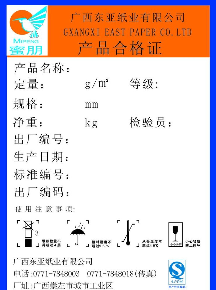 产品合格证图片cdr矢量模版下载