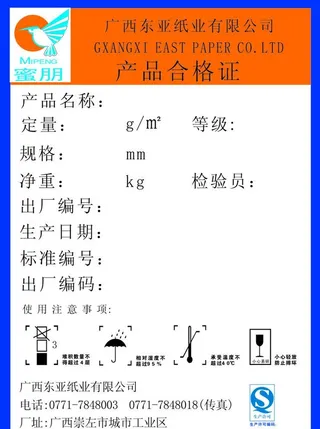 产品合格证图片