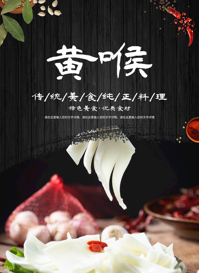 黄喉图片(2067x2923)psd模版下载