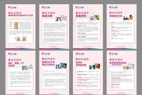 健康小贴士展板图片