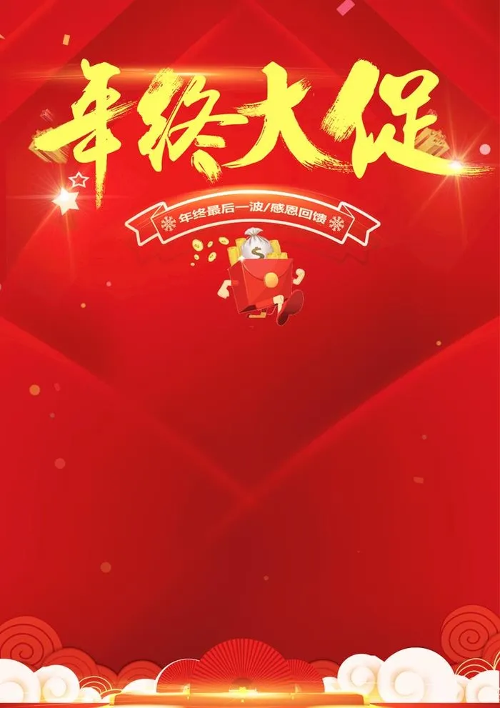 年终大促图片(950x1387)psd模版下载