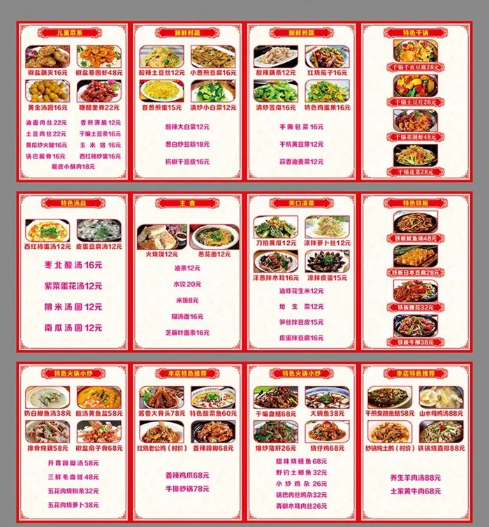 菜单图片cdr矢量模版下载