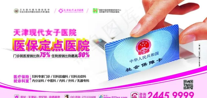 医保宣传展板图片(5471X2778(DPI:72))psd模版下载
