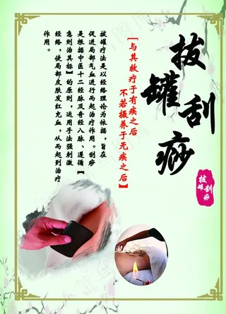 拔罐刮痧图片
