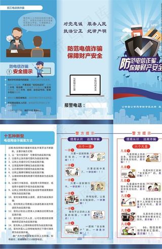 防诈骗三折页图片