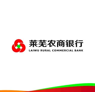 莱芜农商银行图片