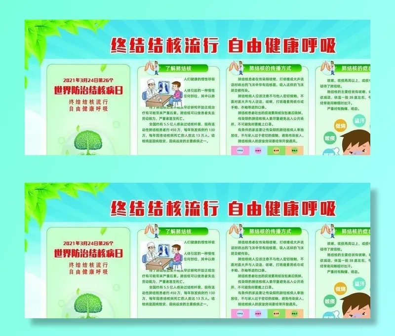 肺结核宣传栏图片(2953x1476)psd模版下载