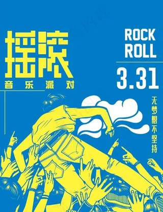 摇滚图片