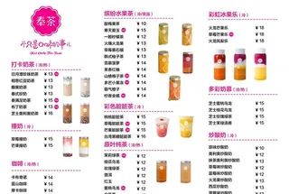 奶茶店菜单 奶茶菜单 奶茶海报图片