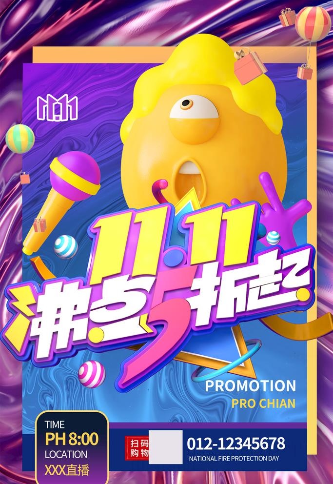 双十一海报图片