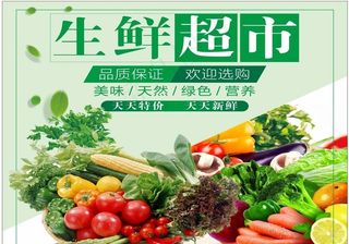 生鲜超市蔬菜图片