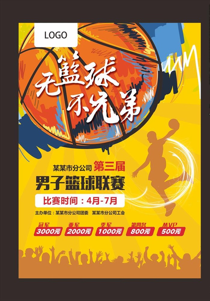 篮球运动海报图片cdr矢量模版下载