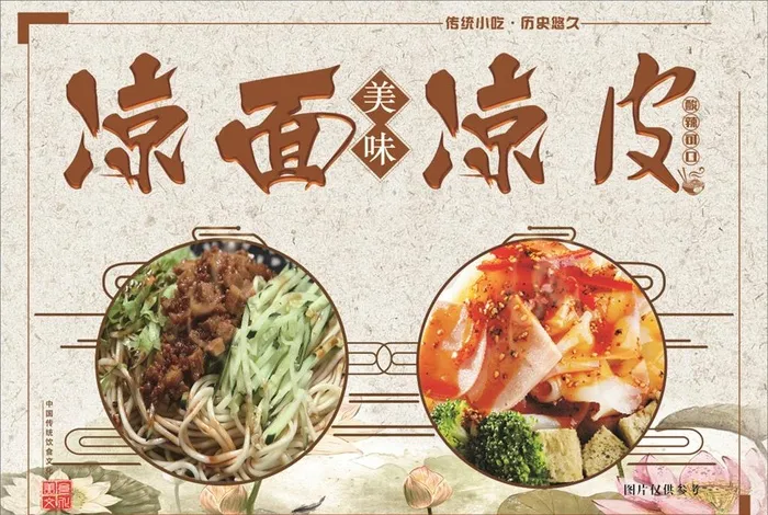 凉面 凉皮图片cdr矢量模版下载