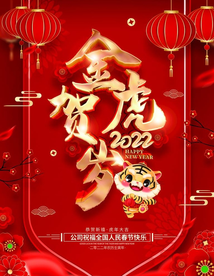 虎年海报  图片