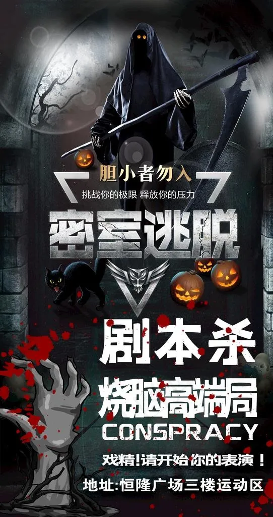 密室逃脱图片psd模版下载