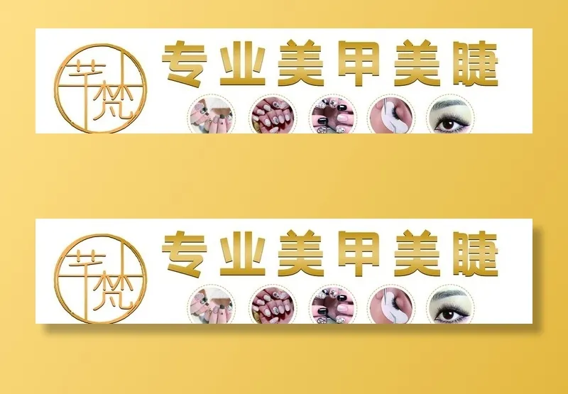 美甲美睫招牌展板背景图片(10551x2559)psd模版下载