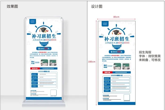 招生海报,招生蓝色海报,招生易拉罐