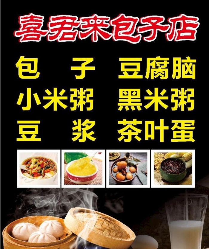 包子海报  早餐  图片cdr矢量模版下载